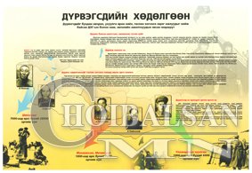 Дүрвэх хөдөлгөөн өрнөсөн нь