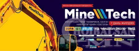 “MINETECH 2014” УДАХГҮЙ БОЛНО