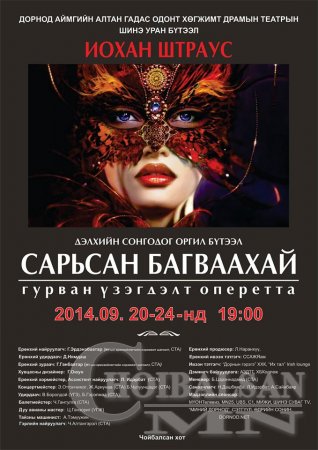 Г.Эрдэнэбаатар: Дорнодын театрт "Сарьсан багваахай"-г тавьсан нь түүхэн үйл явдал Г.Эрдэнэбаатар: Дорнодын театрт "Сарьсан багваахай"-г тавьсан нь түүхэн үйл явдал