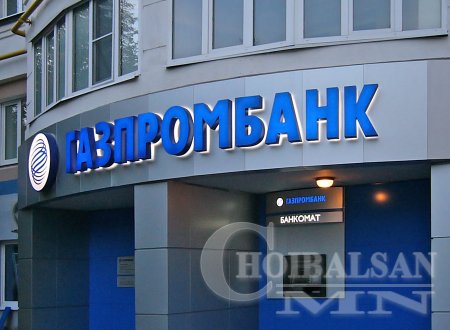 Газпромбанкны 