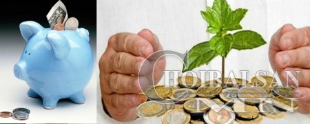 Мөнгөө хуримтлуулах нь ийм ашигтай