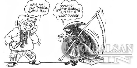 Сэтгэцэд нөлөөлдөг мансууруулах бодисыг “тамхи” хэмээн дам сурталчлахаа бол ...