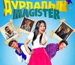 Дурлалын магистр МУСК
