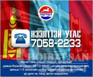70582233 Нээлттэй утас цахим хэлбэрт шилжлээ