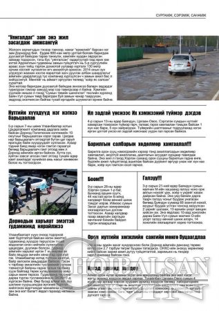 МИНИЙ ДОРНОД сэтгүүлээс улиран одож буй 2014 оны Дорнодчуудын  14 амжилт ба 14 азгүйтлийг нэрлэж байна.  МИНИЙ ДОРНОД сэтгүүлээс улиран одож буй 2014 оны Дорнодчуудын  14 амжилт ба 14 азгүйтлийг нэрлэж байна.