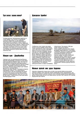 МИНИЙ ДОРНОД сэтгүүлээс улиран одож буй 2014 оны Дорнодчуудын  14 амжилт ба 14 азгүйтлийг нэрлэж байна.  МИНИЙ ДОРНОД сэтгүүлээс улиран одож буй 2014 оны Дорнодчуудын  14 амжилт ба 14 азгүйтлийг нэрлэж байна.