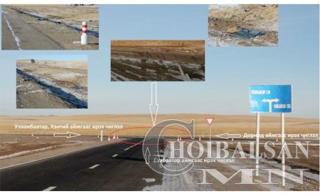 Хэнтий, Дорнод, Сүхбаатар аймгийг холбосон замын уулзварт осол гарах нөхцөл бүрджээ Хэнтий, Дорнод, Сүхбаатар аймгийг холбосон замын уулзварт осол гарах нөхцөл бүрджээ