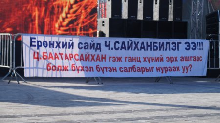 "МОНГОЛЫН ҮР ТАРИА ЭРХЛЭГЧДИД ТӨВ ТАЛБАЙД ЖАГСАЖ ЗАСГИЙН ГАЗАРТ ШААРДЛАГА ХҮРГҮҮЛЛЭЭ"
