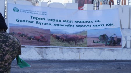 "МОНГОЛЫН ҮР ТАРИА ЭРХЛЭГЧДИД ТӨВ ТАЛБАЙД ЖАГСАЖ ЗАСГИЙН ГАЗАРТ ШААРДЛАГА ХҮРГҮҮЛЛЭЭ"