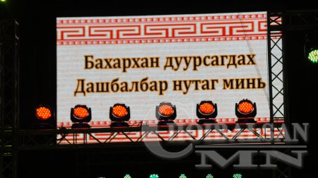 Дорнод аймгийн Дашбалбар сумын 