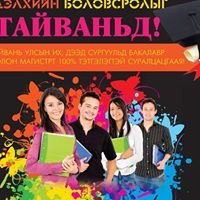 Манай аймгаас 20 сурагч Тайван улсад суралцах боломжтой болжээ.