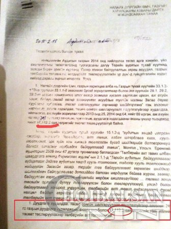 Огцом баяжсан Налайхын Засаг даргын “нууц” тайлагдав