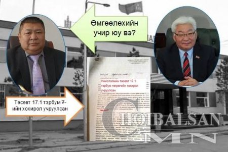 Хотын даргаа Налайхын газрыг зарж хөлжсөн Х.Болдбаатарын толгойг илсээр бай ...