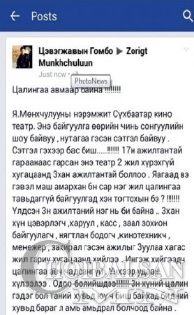 М.Зоригт гишүүн ажилтнуудынхаа цалинг тавьж чадахгүйд хүрэв үү