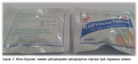 Тарианы хуурамч хөвөн худалдаалж байгааг илрүүлжээ