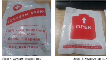 Тарианы хуурамч хөвөн худалдаалж байгааг илрүүлжээ