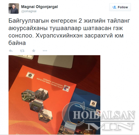 О.Магнайгийн жиргээ ШӨХТГ-ын даргын хорыг маажив уу