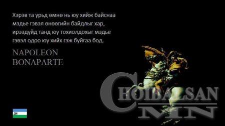 ХҮН БҮХЭН ЗААВАЛ УНШИГТУН, УХААРАХТУН