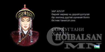 ХҮН БҮХЭН ЗААВАЛ УНШИГТУН, УХААРАХТУН