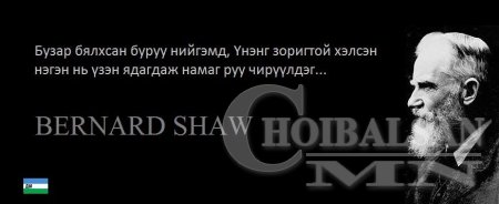 ХҮН БҮХЭН ЗААВАЛ УНШИГТУН, УХААРАХТУН
