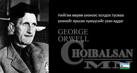 ХҮН БҮХЭН ЗААВАЛ УНШИГТУН, УХААРАХТУН
