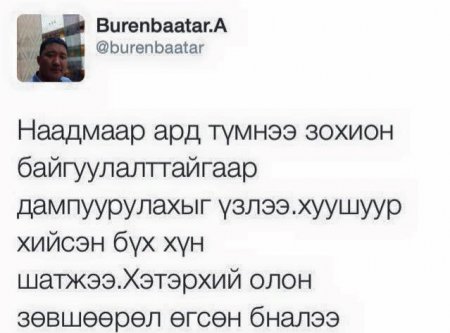 Сүүлийн үеийн СОНГОДОГ ЖИРГЭЭНҮҮД