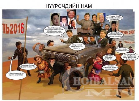 ХӨШИГНИЙ АРЫН ТОХИРОЛЦОО буюу УЛС ТӨРЧДИЙН ДАЛД ЭРХ АШИГ