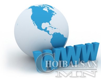 Цахим орчинд хувийн мэдээллээ хамгаалах