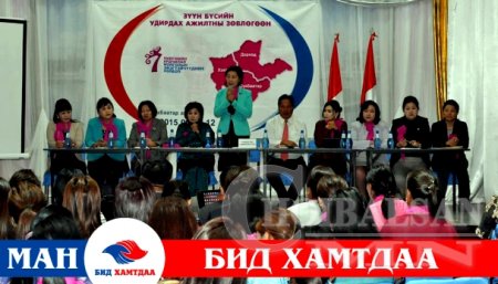 НАМЭХ-ны Зүүн бүсийн зөвлөгөөн Сүхбаатар аймагт боллоо
