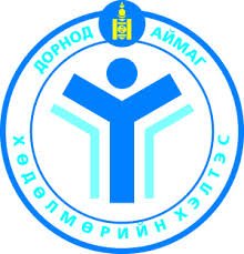 Аймгийн Хөдөлмөрийн хэлтсийн мэдээлэл