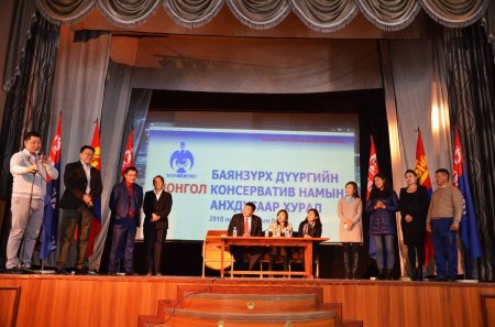 Баянзүрх дүүргийн Монгол Консерватив нам байгуулагдлаа