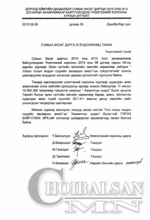 ДАШБАЛБАР СУМЫН  УЛЗ ГОЛЫН МОДОН ГҮҮРИЙН ЗАСВАРЫН АЖИЛ -ЫН ГҮЙЦЭТГЭГЧИЙГ СОНГОН ШАЛГАРУУЛСАН ДҮГНЭЛТ