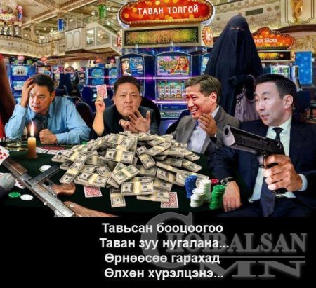 Нүгэлтний анчин: ЭЛДЭВ ФОТО, ЭВЛҮҮЛЭГ, УЛС ТӨРИЙН ШОГ
