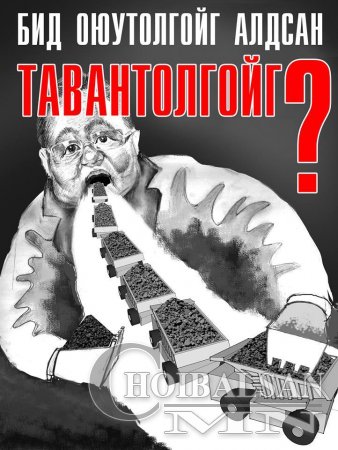Нүгэлтний анчин: ЭЛДЭВ ФОТО, ЭВЛҮҮЛЭГ, УЛС ТӨРИЙН ШОГ