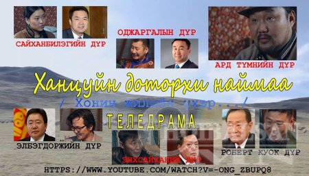 Нүгэлтний анчин: ЭЛДЭВ ФОТО, ЭВЛҮҮЛЭГ, УЛС ТӨРИЙН ШОГ