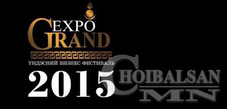 “GRANDEXPO-2015”-ын санал асуулга эхэллээ