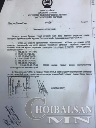 ЖИРГЭЭ: Бурмаа сайд Халх голын удирдлагуудын /2009 он/газрын ченж хийсэн луйварын баримтыг олж илрvvлжээ