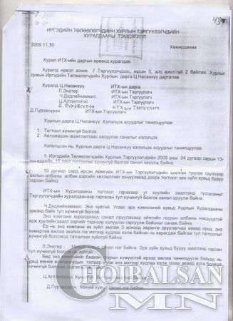 500 мянган га газрыг зарсан гэх мэдээллийн мөрөөр...