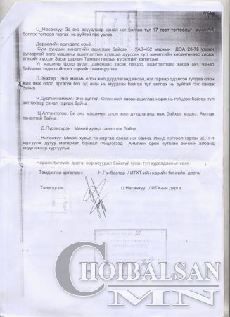 500 мянган га газрыг зарсан гэх мэдээллийн мөрөөр...