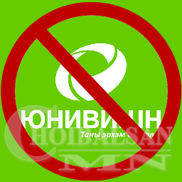 Хэрэглэгчдээ бухимдуулаад буй 