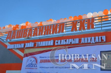  “Дашваанжил” ХХK-ийн салбар “Дорнод Газ” станцын нээлт боллоо