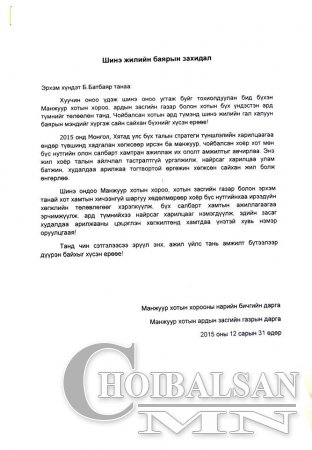 Манжуур хотын дарга Хэрлэн сумын ИТХ-ын дарга Б.Батбаярт  мэндчилгээ илгээв