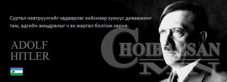 АЛДАРТНУУДЫН ҮГС