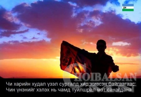 АЛДАРТНУУДЫН ҮГС