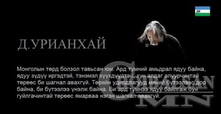 АЛДАРТНУУДЫН ҮГС