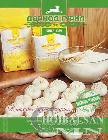 Дорнодынхоо баялаг бүтээгчдийг бид дэмжинэ... Чойбалсан эм эн сайт