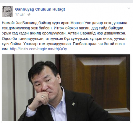 “Хас”-ын Ч.Ганхуяг: Ганбаатараа, чи ёстой новш юм