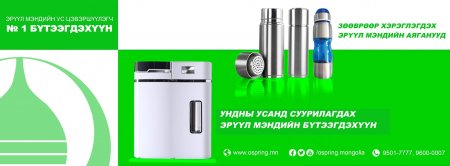 "OSPRING" брендийн “Эрүүл ус” аян Сайншанд хотноо