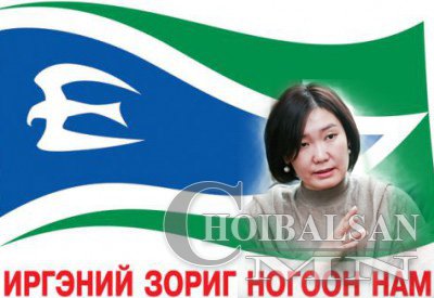 Иргэний зориггүй байгаа намыг Иргэний зориггүй гэж хэлэхээс өөрөөр юу гэж хэлэх болж байна вэ?