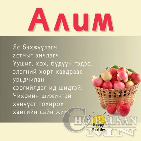 Хамгийн олдоцтой  хүнсний ногоо болон жимсний ашиг тус 